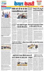 Kaithal - Punjab Kesari