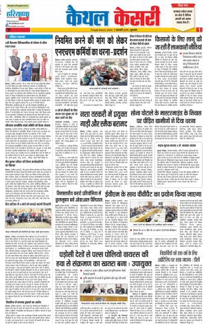 07-02-2019 Punjab Kesari Kaithal