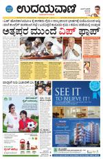 Davanagere Edition