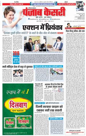 07-02-2019 Punjab Kesari Karnal