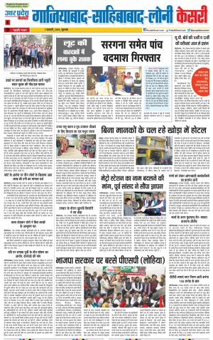 07-02-2019 Punjab Kesari Ghaziabad