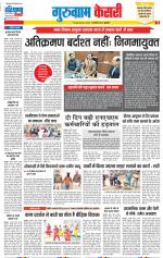 Gurugram - Punjab Kesari
