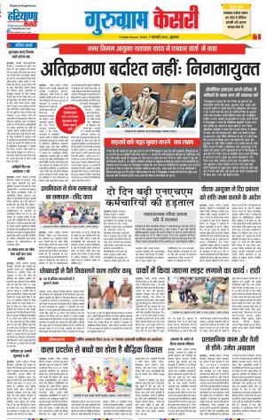 07-02-2019 Punjab Kesari Gurugram