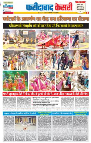 07-02-2019 Punjab Kesari Faridabad