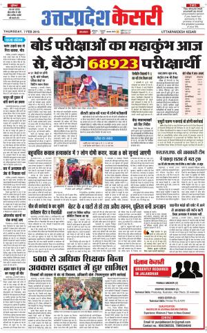  Uttar Pradesh kesari