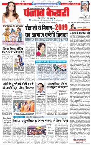 07-02-2019 Punjab Kesari Bihar and Jharkhand 