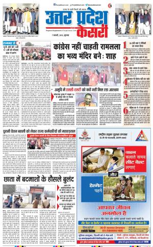07-02-2019 Punjab Kesari Aligarh