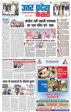 07-02-2019 Punjab Kesari Muzzafar Nagar