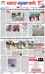 Kapurthala- Phagwara  Bani