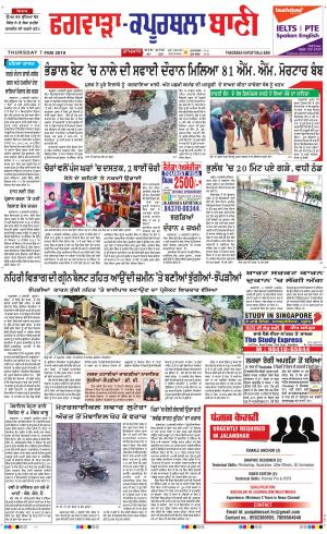  Kapurthala- Phagwara Bani