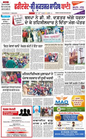  Faridkot - Sri Muktsar Sahib Bani