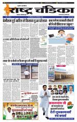 साप्ताहिक राष्ट्र चंडिका 