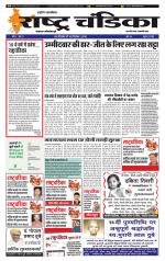 साप्ताहिक राष्ट्र चंडिका 