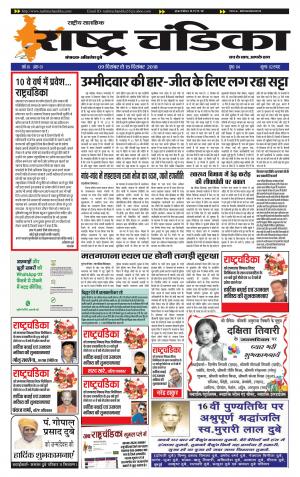 rashtrachandika 09 dec to  15 dec18