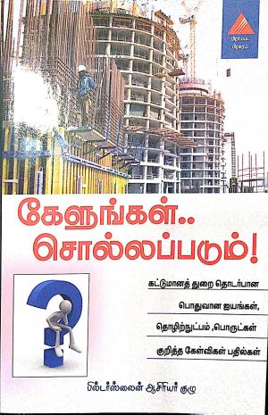  கேளுங்கள்.... சொல்லப்படும்!