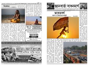 jnanbarta sadhanmarg