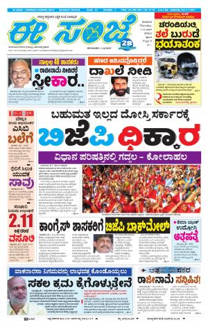 EESANJE-Belagam (07-02-2019)