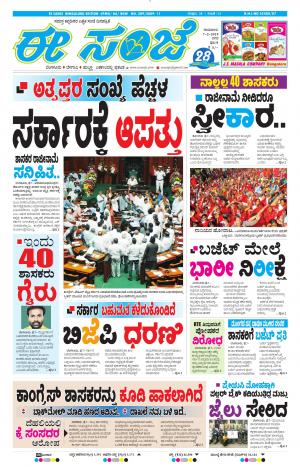 EESANJE-Bangalore (07-02-2019)