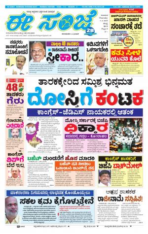 eESANJE : Hubli -Dharwad (07-02-2019)