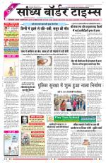 Sandhya Border Times, Sri Ganganagar