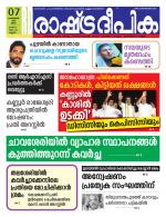 Rashtradeepika Kannur