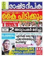 Rashtradeepika Kozhikode