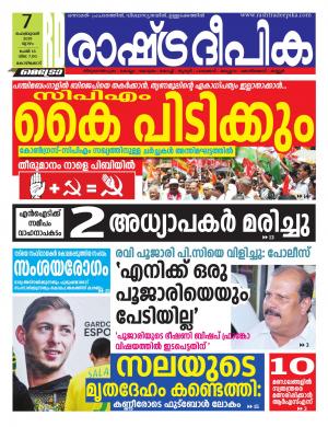 kozhikode07-02-2019