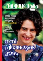Malayalam Vaarika
