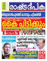 Rashtradeepika Kollam