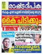 Rashtradeepika Kochi