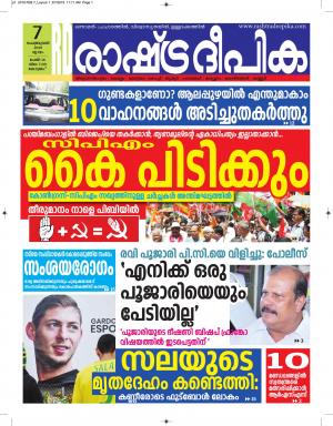 alappuzha07-02-2019