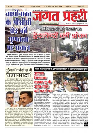 Jagat Prahari-February 2019