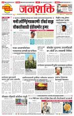 Pune - Mumbai Janshakti