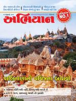 Abhiyaan Magazine