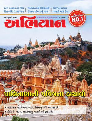 Abhiyaan Date 16 February 2019 Issue No 1714