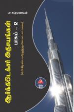 ஆர்க்கிடெக்சர் அதிசயங்கள் - பாகம் - 2
