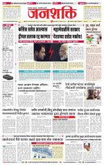 Jalgaon Janshakti