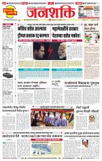 Pune - Mumbai Janshakti