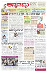 Kannadamma Daily Belgaum