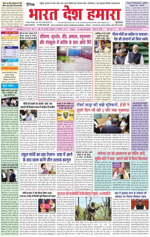 bharatdeshhamara karnal 8-02-2019