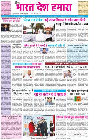 bharatdeshhamara karnal 8-02-2019