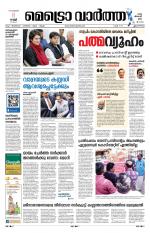 Metrovaartha - Alappuzha