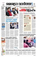 Metrovaartha - Thrissur