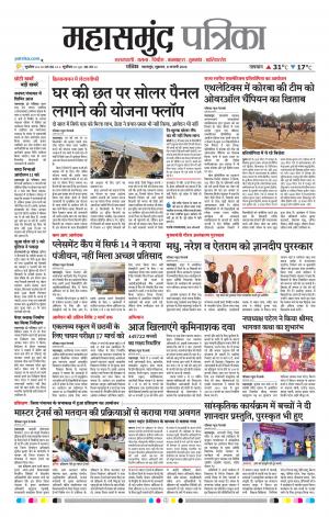 Mahasamund Patrika