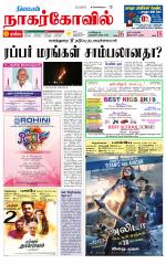 Kanyakumari-Nagarcoil Supplement