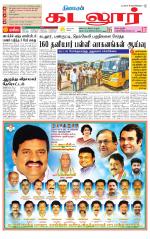 cuddalore supplement