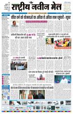 RASTRIYA NAVEEN MAIL RANCHI EDITION