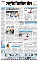 RASTRIYA NAVEEN MAIL DALTONGANJ EDITION