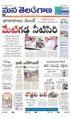 Mana Telangana City Main