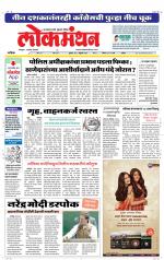 Lokmanthan Nashik